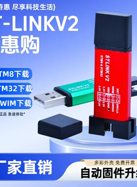 st-link V2下载器STLINK V2编程器STM8仿真器STM32烧录器V2调试器