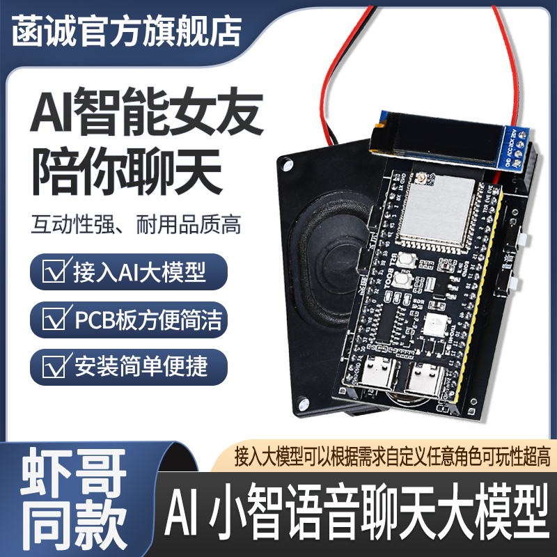 虾哥ai小智语音聊天机器人工智能大模型ESP32现货esp32S3-N16R8