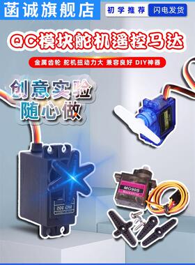 SG90 9G经典舵机180/360度 航模模块 MG90S MG995/996R 伺服舵机