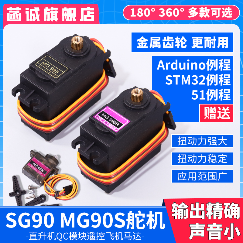 厂家直销SG909G经典舵机