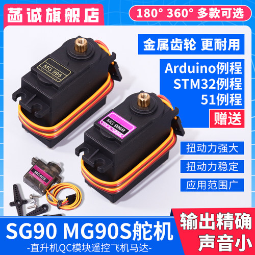 厂家直销SG909G经典舵机