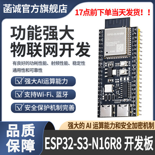 ESP32-S3-N16R8物联网ai开发板
