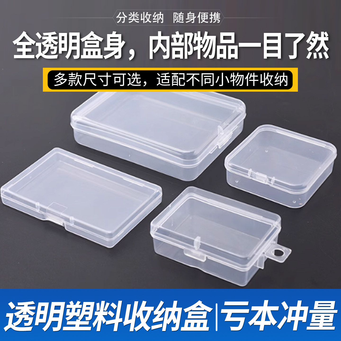 菡诚透明塑料收纳盒多规格饰品盒图片