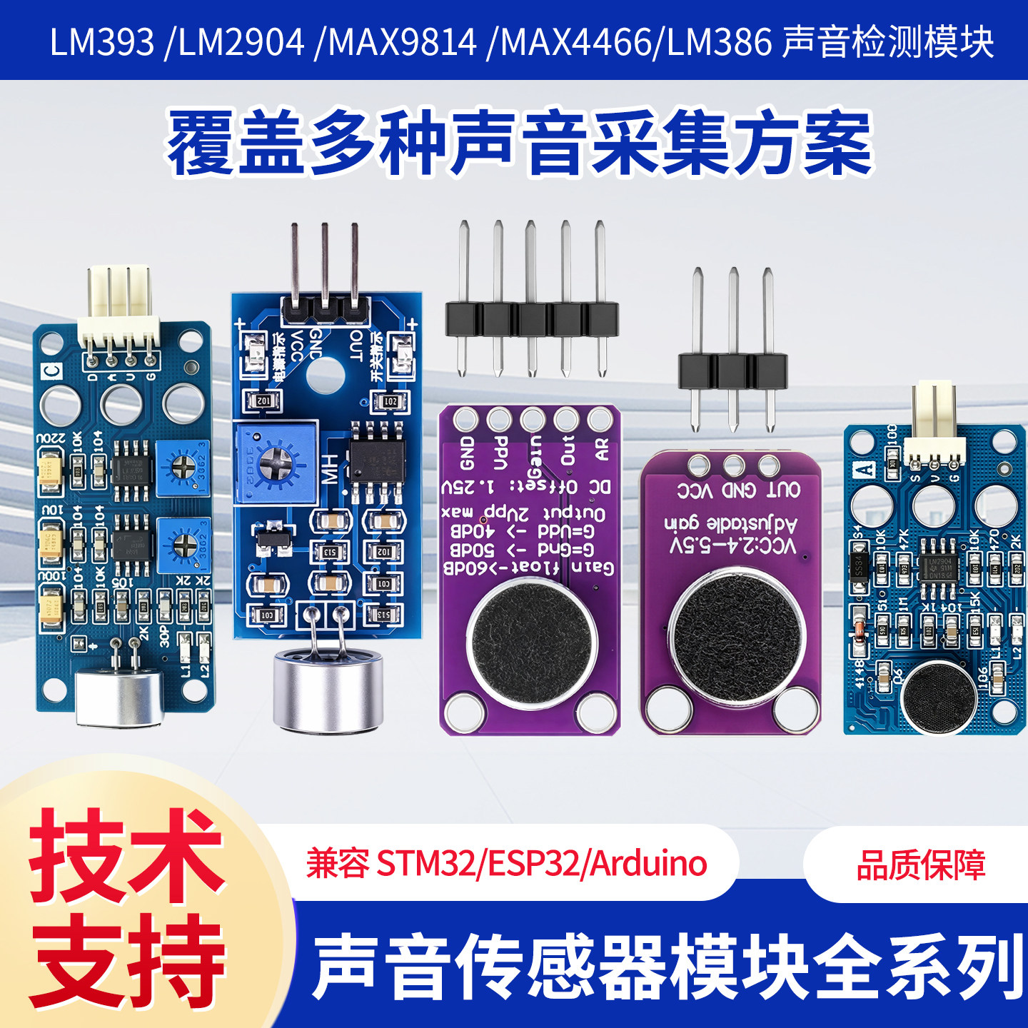 LM2904声音强度分析检测模块声控图片