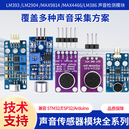 LM2904声音强度分析检测模块声控