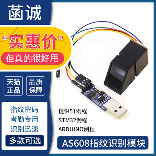 AS608光学指纹识别模块