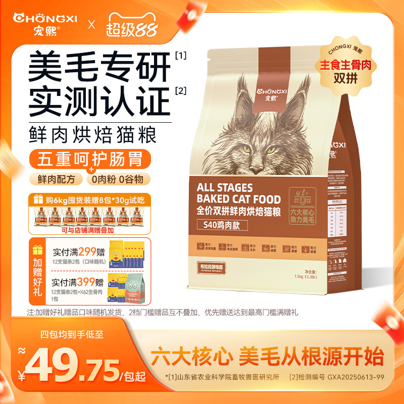 宠熙全价鲜肉烘焙生骨肉双拼猫粮图片