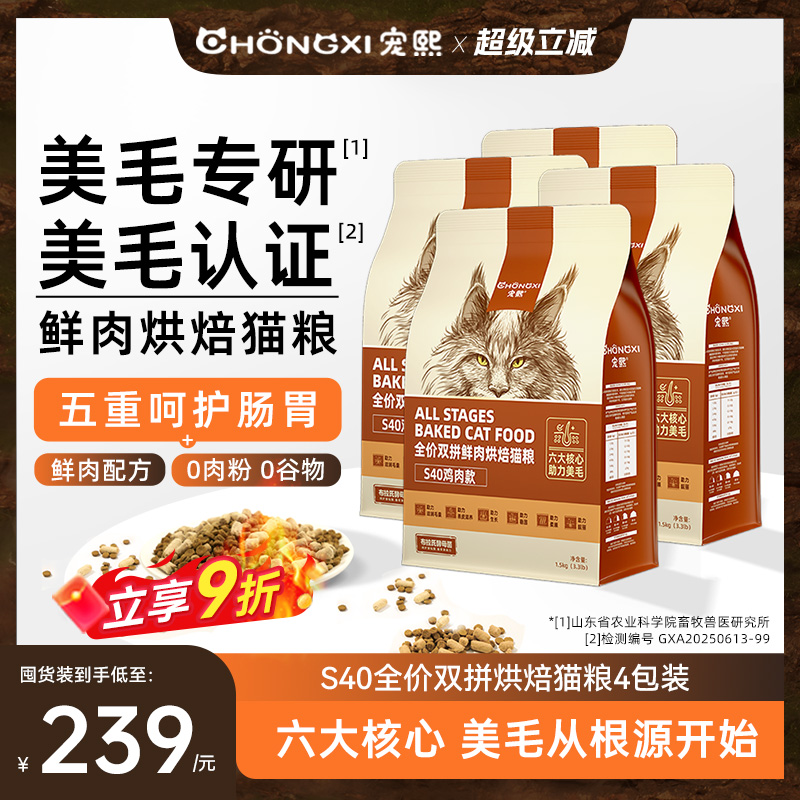 宠熙全价鲜肉烘焙猫粮