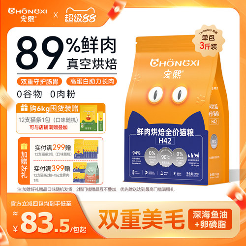 宠熙低温烘焙全价鲜肉高蛋白猫粮