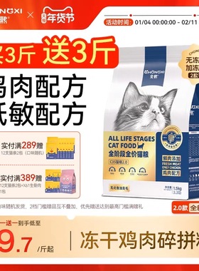 【买一送一】宠熙C35无谷全价猫粮鲜鸡肉配方低敏成猫幼猫1.5kg装