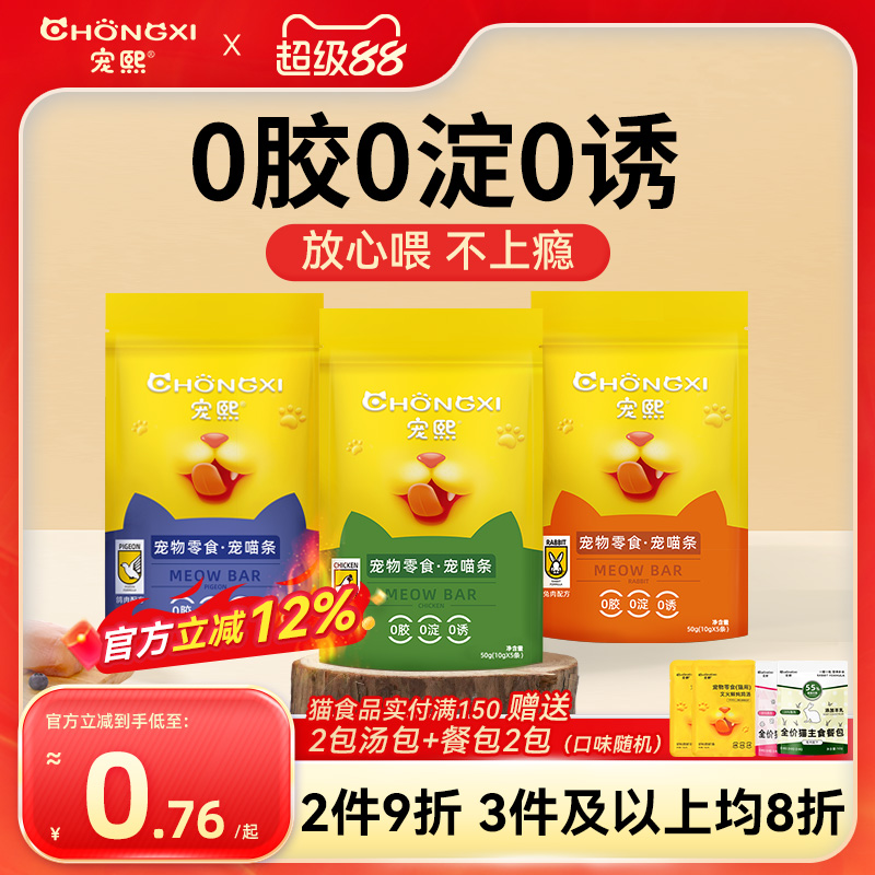 宠熙0胶猫条3包×5支/包×10g