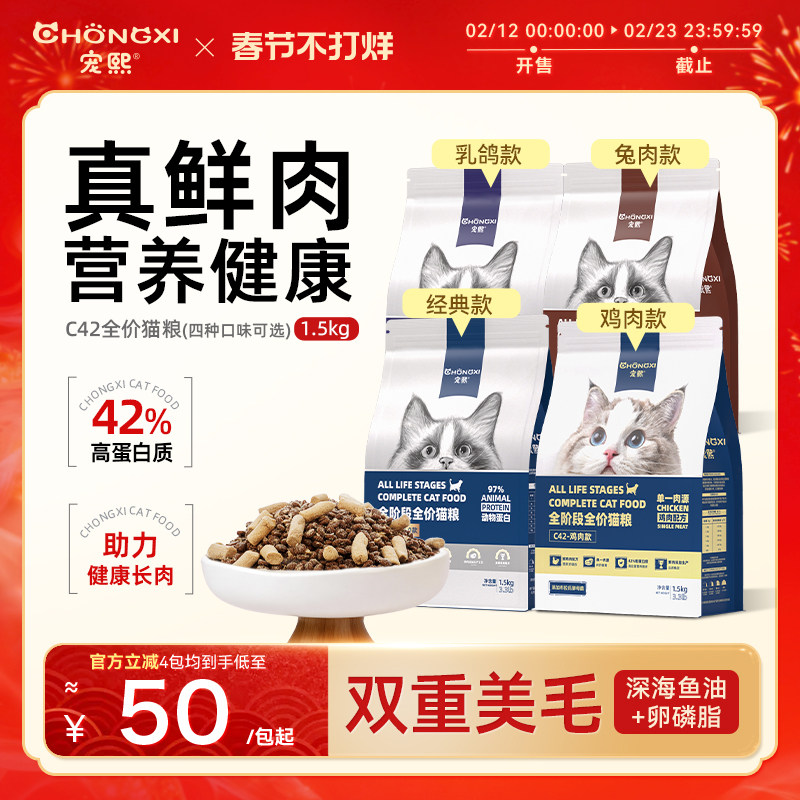 宠熙C42鲜肉配方无谷全价猫粮成猫幼猫冻干猫粮生骨肉双拼1.5kg装
