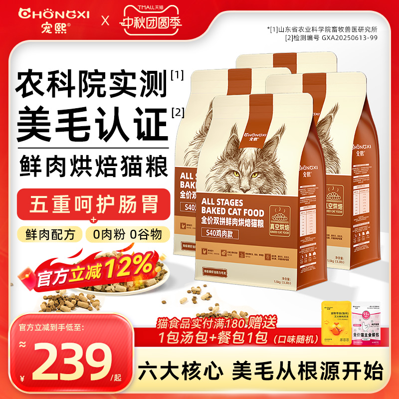 宠熙全价鲜肉烘焙猫粮