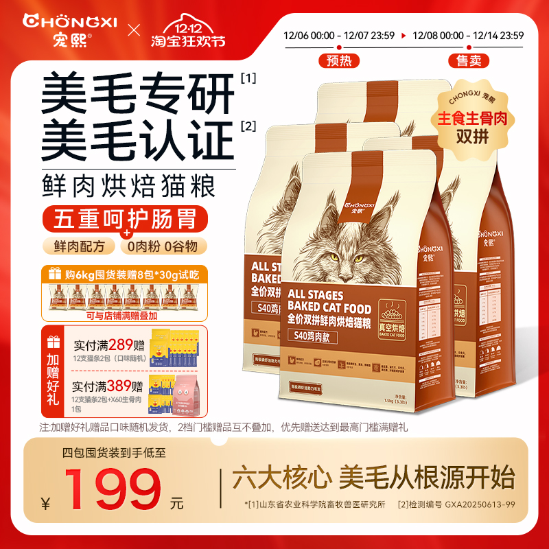 宠熙全价鲜肉烘焙猫粮