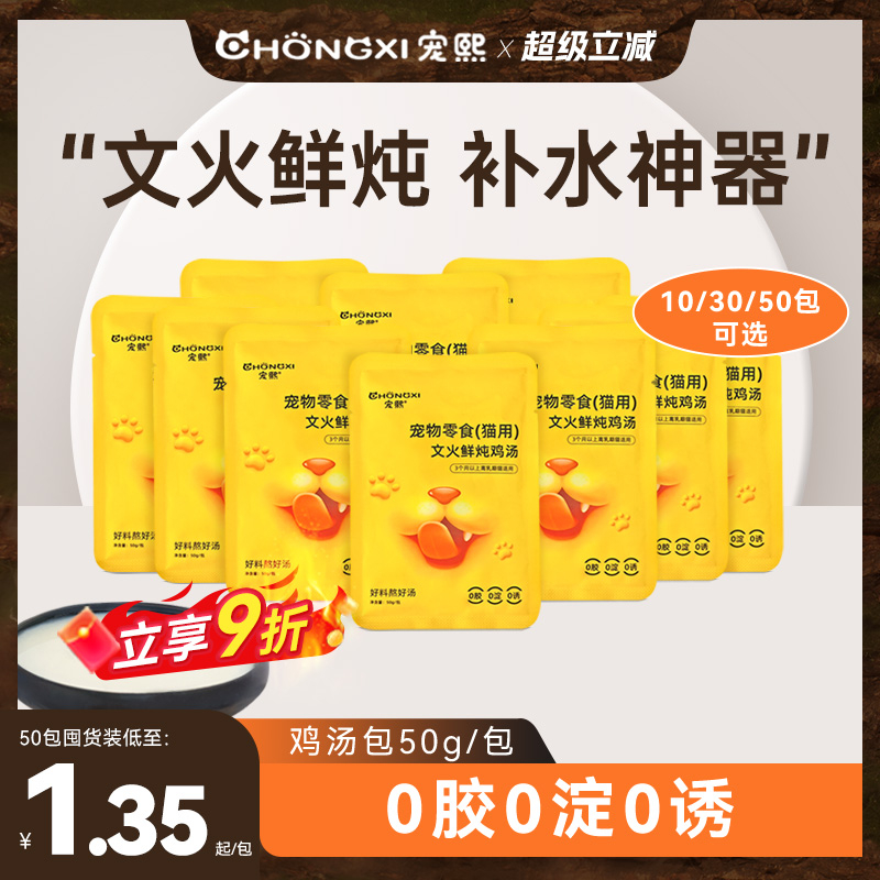 宠熙鲜鸡肉汤包补水利尿