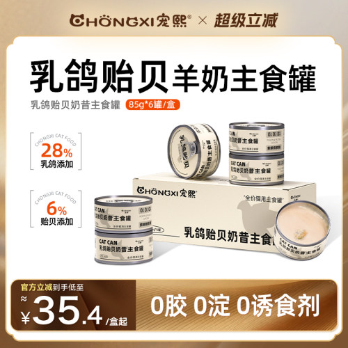 宠熙主食贻贝奶昔罐营养好吸收
