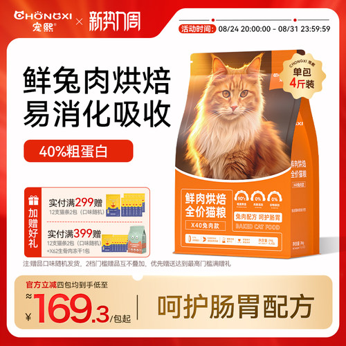 宠熙兔肉配方烘焙猫粮