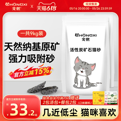 宠熙纳基矿石活性炭猫砂大袋猫咪用品伴侣膨润土猫沙包邮