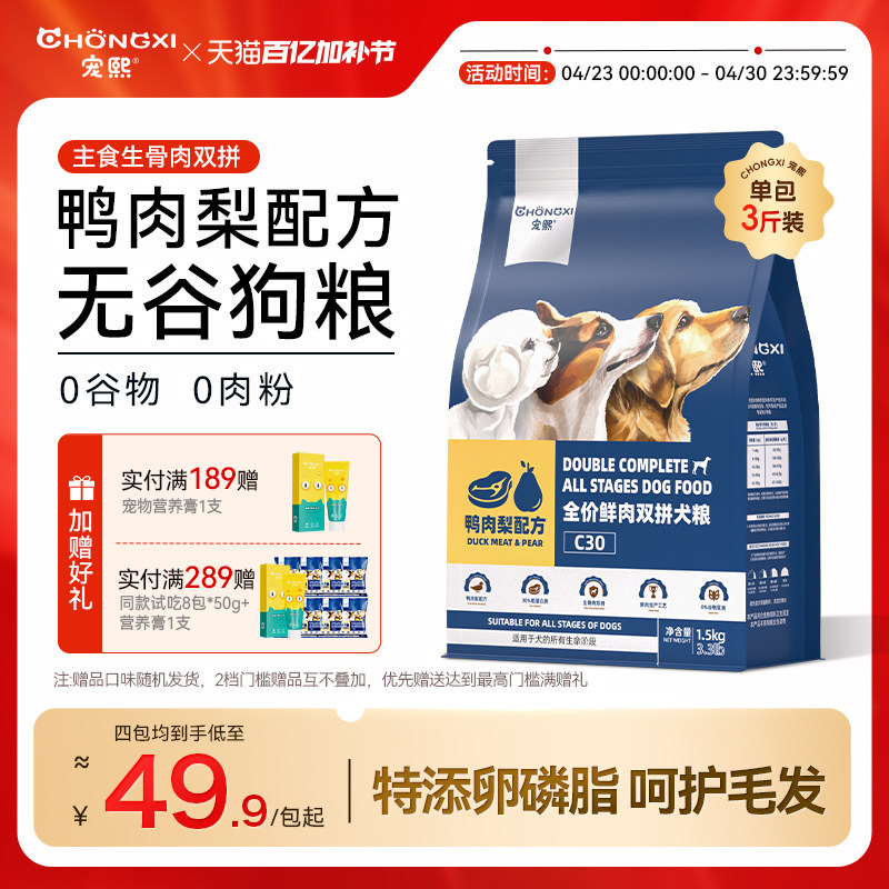 宠熙狗粮冻干双拼鸭肉梨配方全价幼犬成犬泰迪金毛大中小型1.5kg