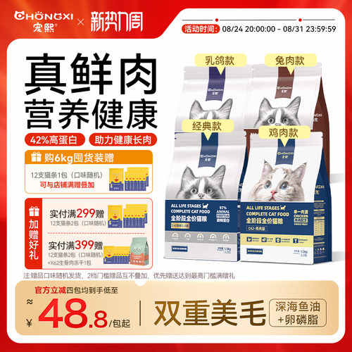 宠熙无谷成猫幼猫高蛋白全阶段