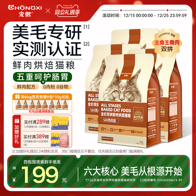 宠熙全价鲜肉烘焙猫粮