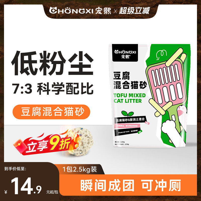 宠熙豆腐猫砂活性炭除臭膨润土混合砂拒绝粉尘不粘底易结团强吸水
