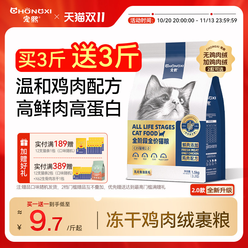 【买一送一】宠熙C35无谷全价猫粮鲜鸡肉配方成猫幼猫1.5kg装