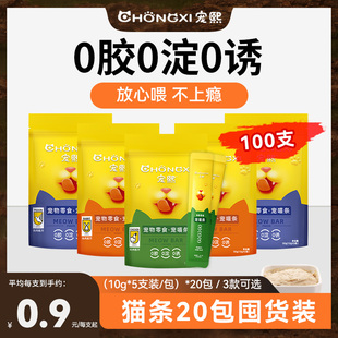 宠熙猫条营养成幼猫专用补水猫零食湿粮罐头0胶0淀0诱囤货装