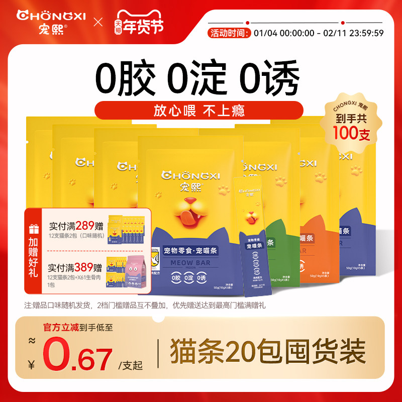 宠熙猫条营养成幼猫专用补水猫零食湿粮罐头0胶0淀0诱囤货装,宠物/宠物食品及用品,猫条,淘宝优惠券,粉丝福利购,淘宝优惠卷