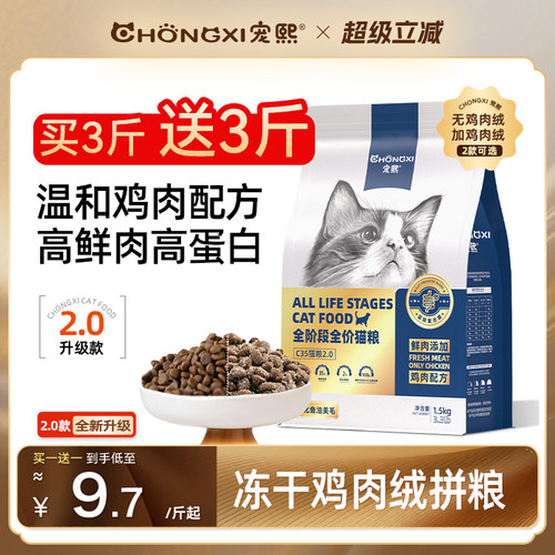 宠熙无谷全价全期猫粮鸡肉配方