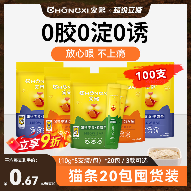 宠熙宠熙猫条0胶0淀粉0诱食剂