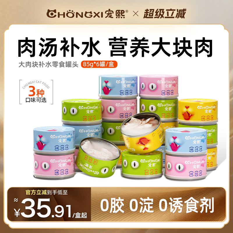 宠熙白肉补钙湿粮6罐装猫零食图片