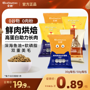 宠熙烘焙猫粮无谷全价鲜肉成猫幼猫粮全阶段鲜肉羊奶粉配方试吃