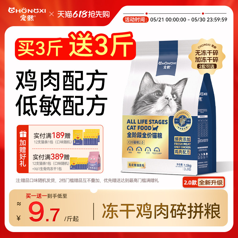 【买一送一】宠熙C35无谷全价猫粮鲜鸡肉配方低敏成猫幼猫1.5kg装