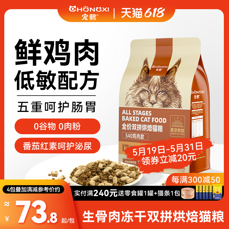 宠熙全价鲜肉烘焙猫粮