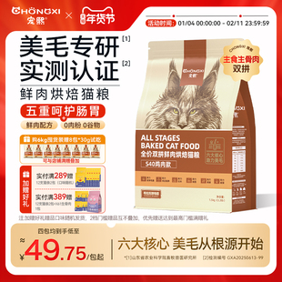 宠熙S40真空烘焙猫粮低温无谷成幼猫冻干全价猫粮生骨肉双拼1.5kg