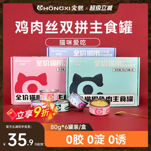 宠熙猫咪主食罐头无谷全价猫粮成猫幼猫湿粮营养生骨肉猫粮