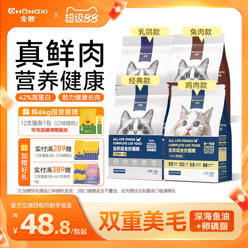 宠熙C42鲜肉配方无谷全价猫粮成猫幼猫冻干猫粮生骨肉双拼1.5kg装