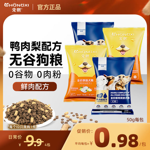 宠熙鸭肉梨降火缓解泪痕烘焙犬粮