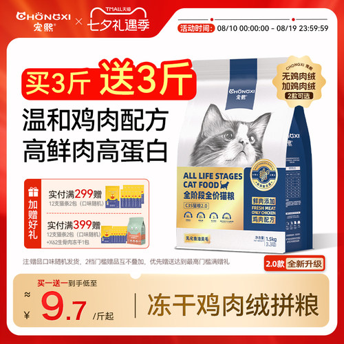 宠熙无谷全价全期猫粮鸡肉配方