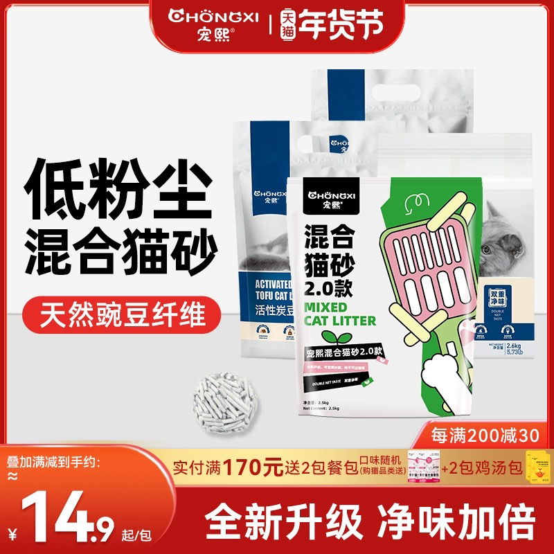 【木薯猫砂13号上市】宠熙豆腐猫砂活性炭大袋低尘玉米混合膨润土