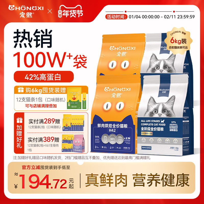 宠熙猫粮鲜肉配方无谷成猫幼猫冻干生骨肉双拼营养粮低温烘焙猫粮,宠物/宠物食品及用品,猫全价膨化粮,淘宝优惠券,粉丝福利购,淘宝优惠卷