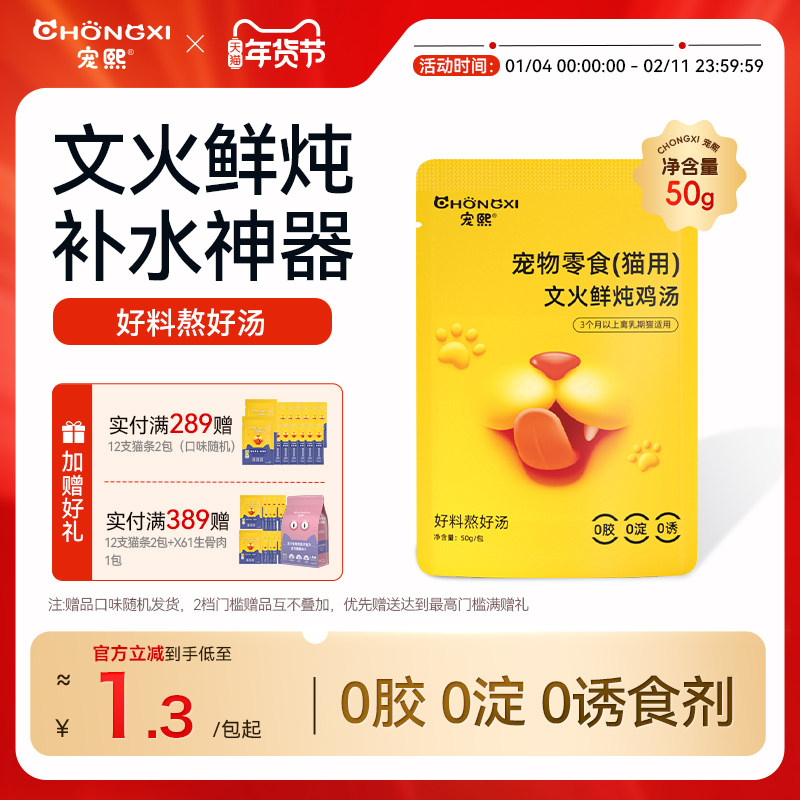 宠熙肉汤包猫零食营养补水妙鲜包成幼犬猫增加饮水鸡汤包,宠物/宠物食品及用品,猫零食罐,淘宝优惠券,粉丝福利购,淘宝优惠卷