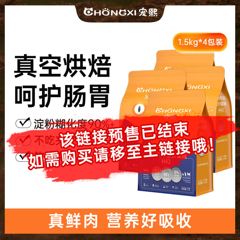 宠熙烘焙猫粮低温烘焙鲜肉无谷全价鲜肉0肉粉4包装