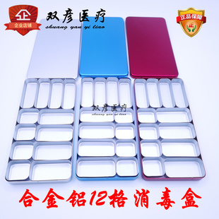 牙科多功能器械消毒盒合金铝放置盒4格12格16格金属车针管理盒子