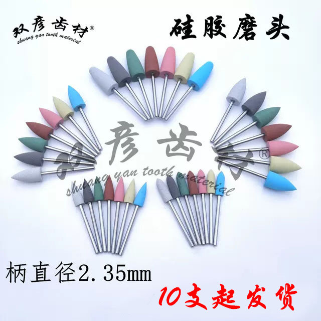打磨头硅橡胶磨头牙科材料特价