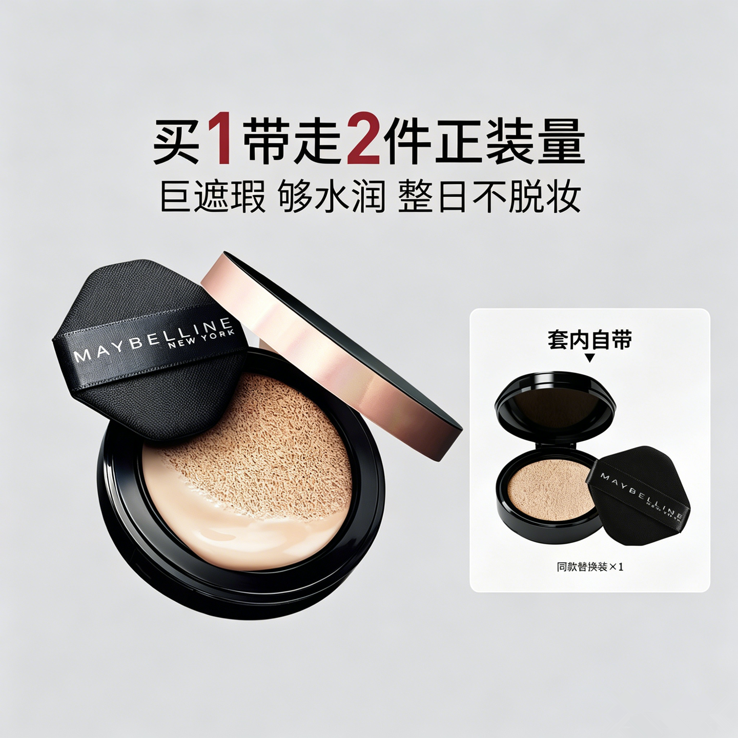 美宝莲纽约超然无瑕轻垫霜黑金气垫bb霜保湿巨持妆遮瑕水润补妆女