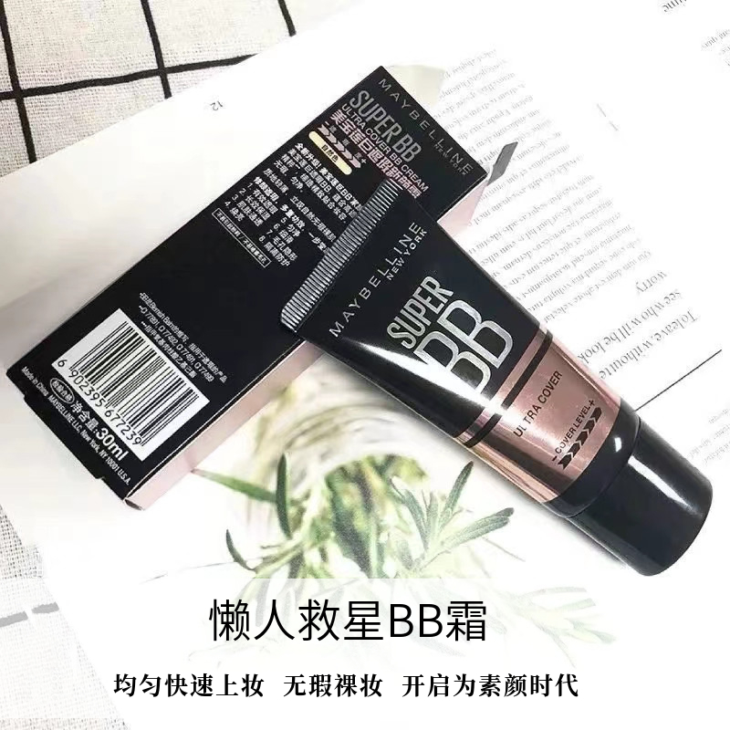 美宝莲巨遮瑕bb霜持久不脱祼妆滋润保湿隔离提亮肤色专柜正品品牌