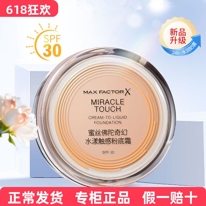 蜜丝佛陀冰淇淋粉霜43号奇幻水漾触感粉底霜膏防晒SPF30新款正品