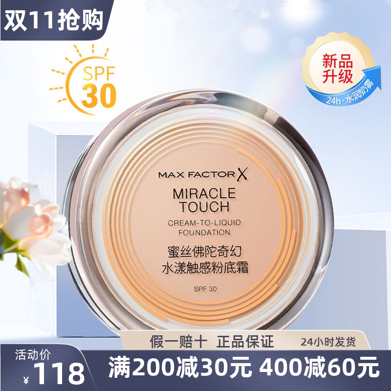 蜜丝佛陀冰淇淋粉霜43号奇幻水漾触感粉底霜膏防晒SPF30新款正品